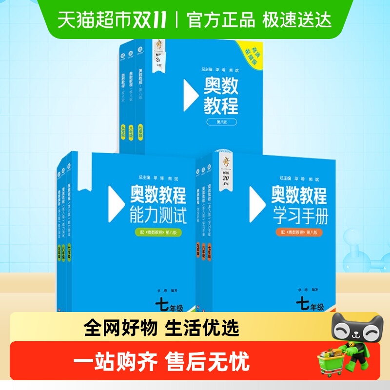 奥数教程初中七年级八年级九年级第八版能力测试学习手册初中全套