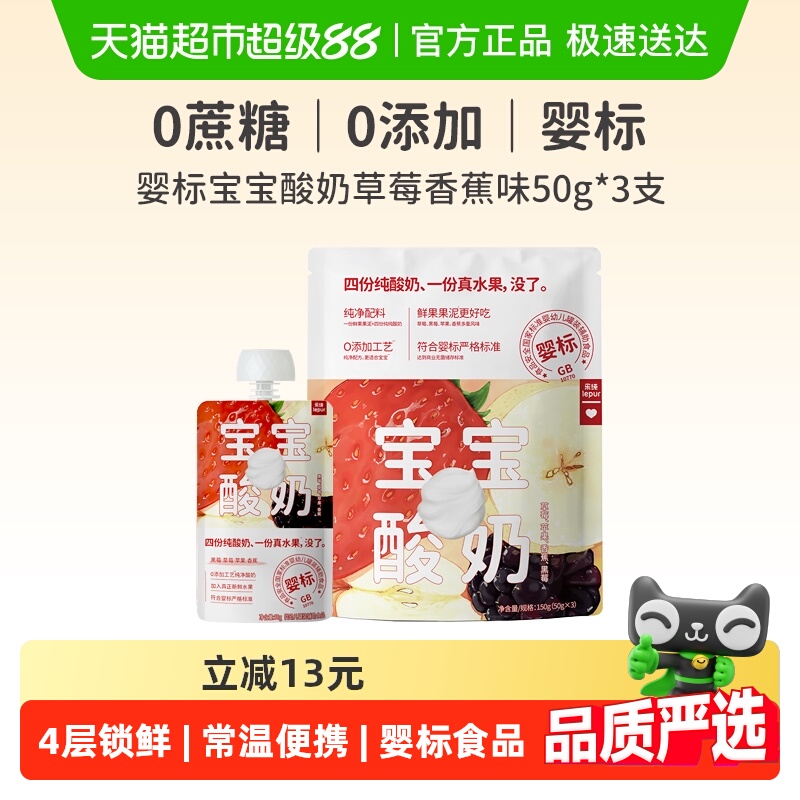 乐纯宝宝酸奶儿童辅食常温0添加水果果泥酸奶草莓香蕉味