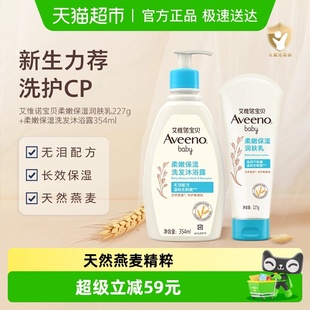 Aveeno 倍护沐浴露二合一 艾惟诺婴儿每日倍护润肤乳