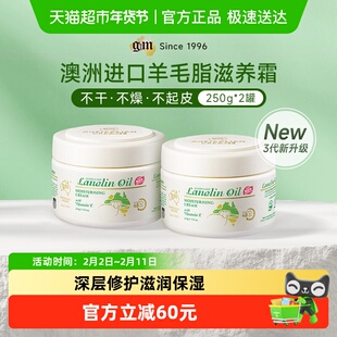【澳洲乳霜】GM澳芝曼3代绵羊油维e保湿补水滋润面霜乳液250g*2罐