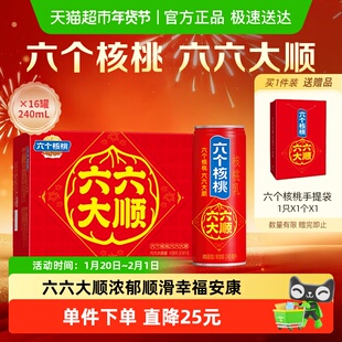 【交个朋友年货】礼盒养元六个核桃六六大顺240ml*16罐饮料低糖