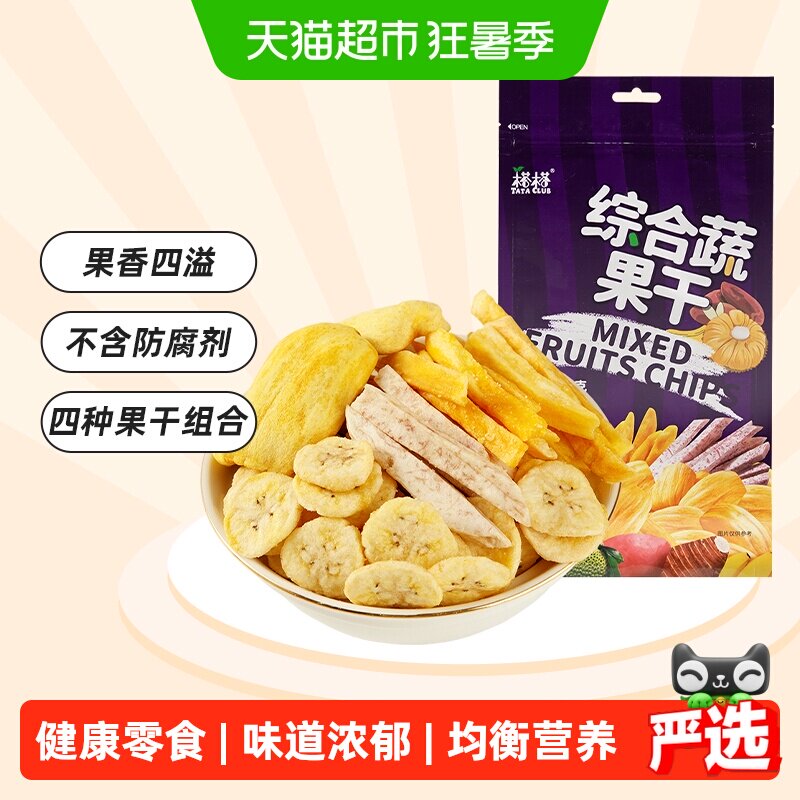 【进口】越南榙榙综合果蔬干菠萝蜜干200g*1袋休闲小吃网红零食