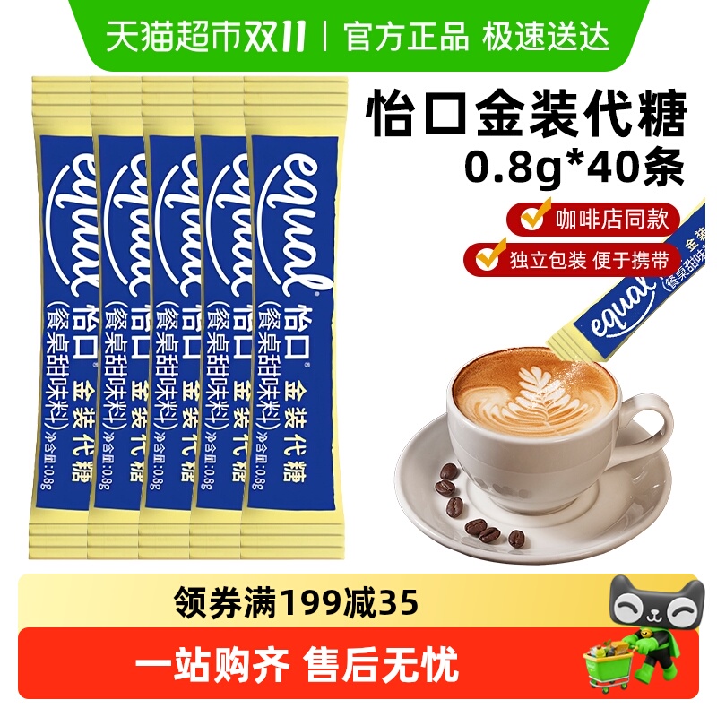 (包邮)原装进口怡口金装代糖多规格星巴克同款咖啡用糖烘焙奶茶