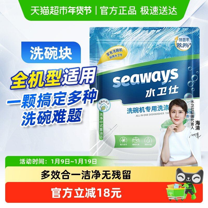 水卫士(原水卫仕)洗碗机专用洗涤剂洗碗块粉清洗去污除菌养护机体