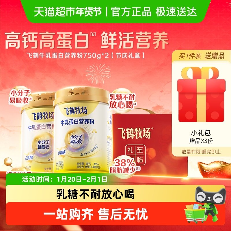 飞鹤牧场牛乳蛋白营养粉0乳糖益生菌小分子易吸收中老年成人奶粉