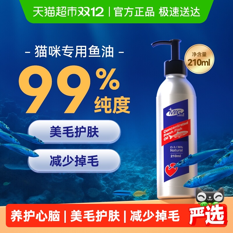 1猫超！ MAG猫咪深海鱼油210ml 点商品右上角···进“淘金帀” - 线报酷