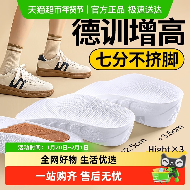 JvBV德训鞋内增高鞋垫女式七分半垫不累脚隐形软底舒适防滑小个子,服饰配件/皮带/帽子/围巾,增高垫,淘宝优惠券,粉丝福利购,淘宝优惠卷