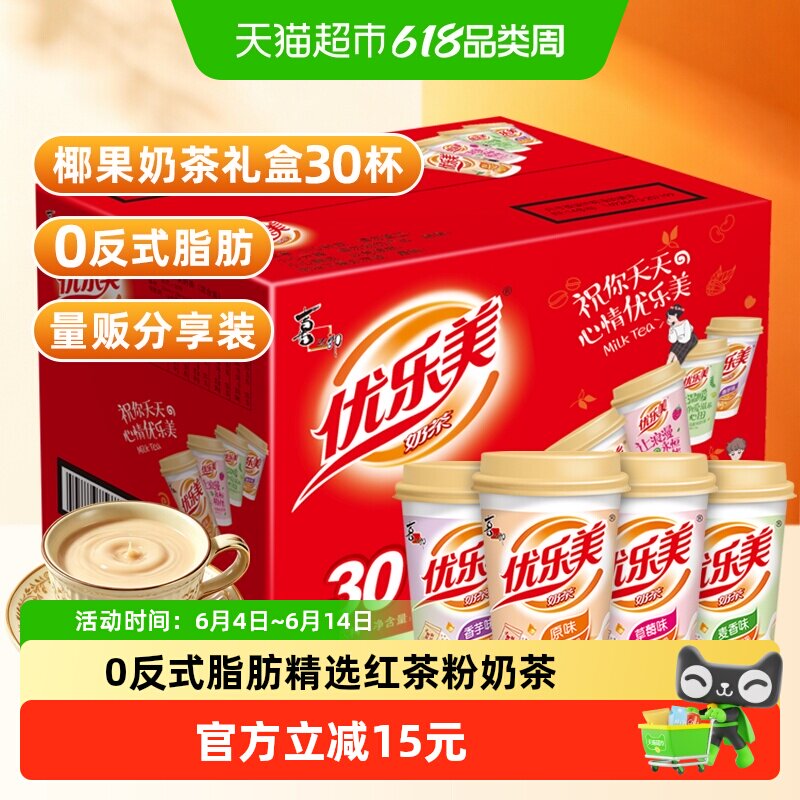 优乐美椰果奶茶礼盒80g*30杯早餐代餐多口味冲调饮品下午茶送礼