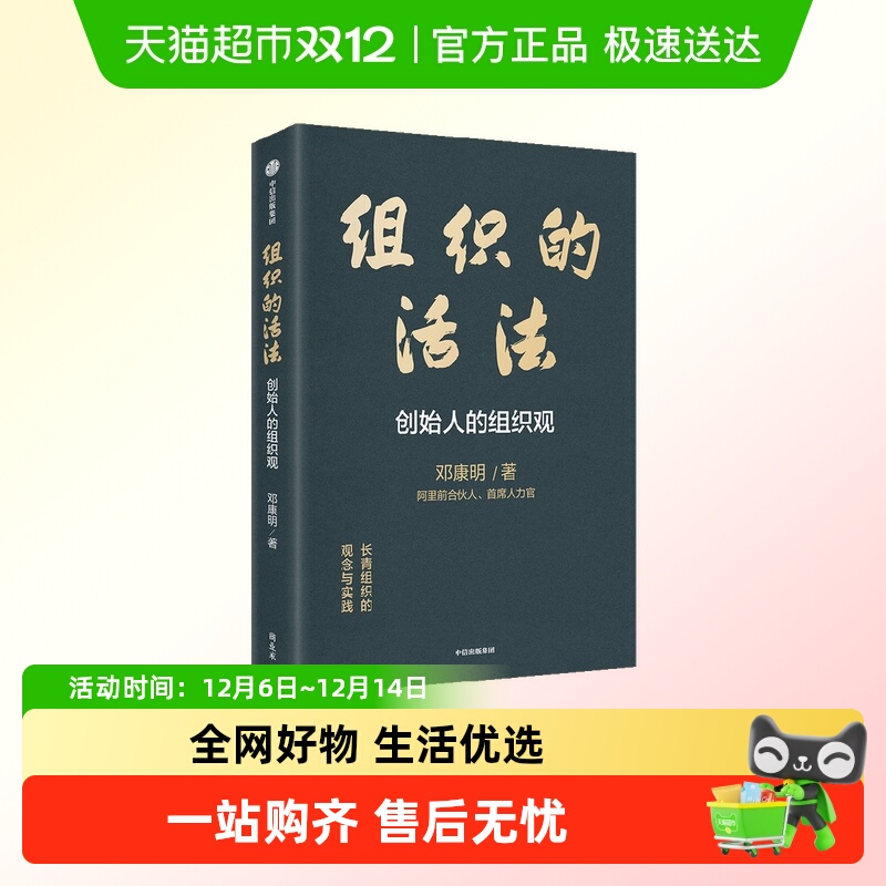 组织的活法中信出版