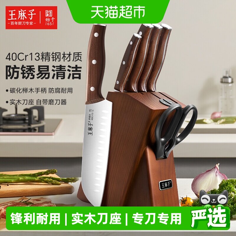 王麻子菜刀菜板二合一厨房刀具图片