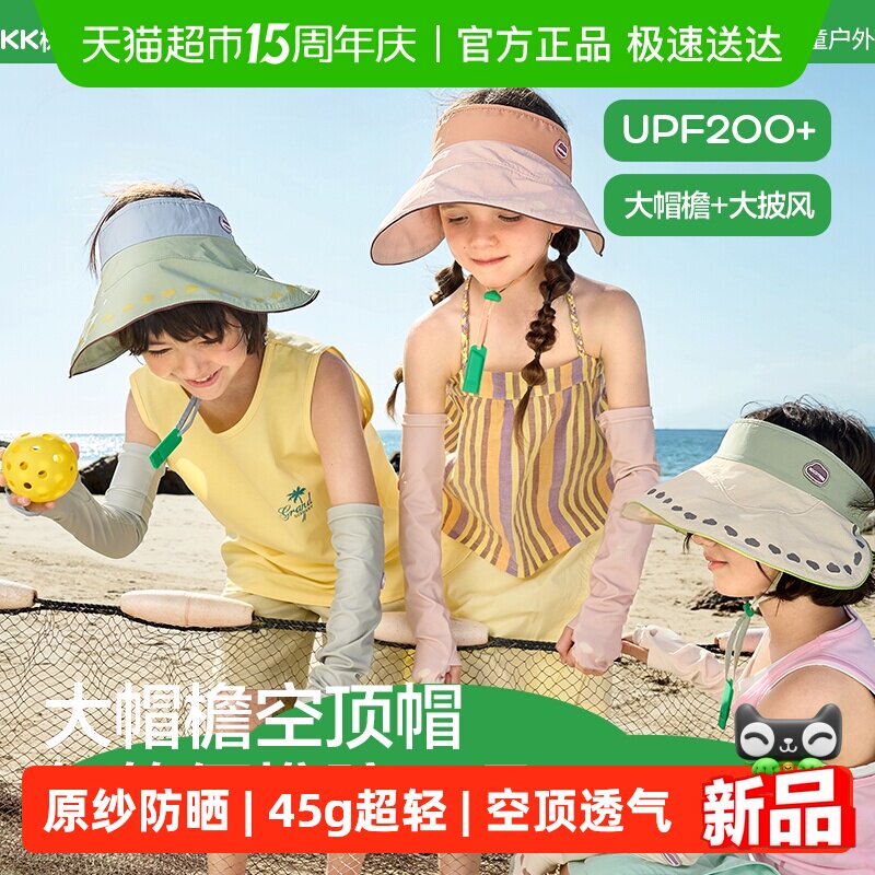 KK树儿童防晒帽男童女孩遮阳帽夏季宝宝户外大帽檐空顶帽防紫外线