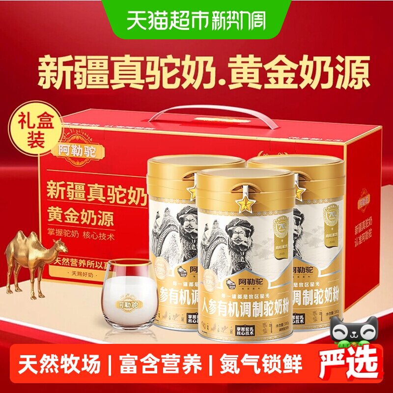 【中秋好礼】阿勒驼驼奶粉中老年奶粉成人高钙营养品奶粉礼盒