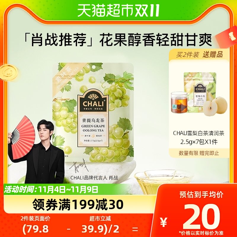 【肖战推荐】CHALI青提乌龙茶茉莉花夏季水果茶冷泡茶下午茶7包怎么样,好用不?