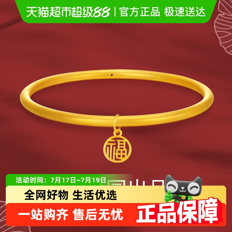 梦金园福字福牌素圈手镯