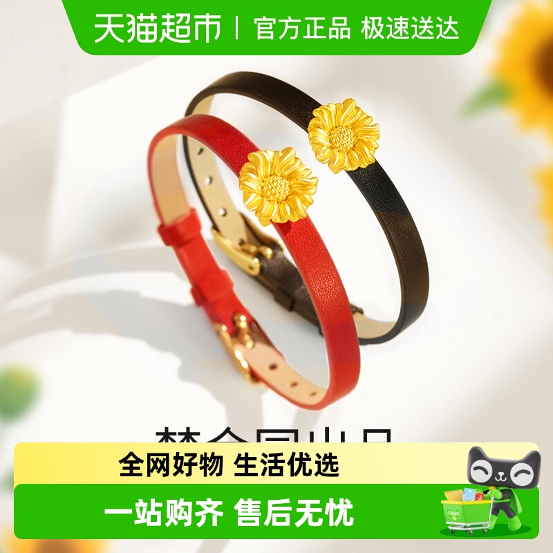 梦金园向日葵黄金转运珠手链表带