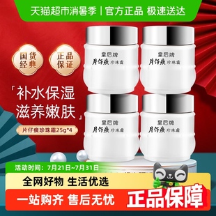 男女春夏面霜滋润提亮雪花膏珍珠膏 片仔癀皇后牌珍珠霜补水保湿
