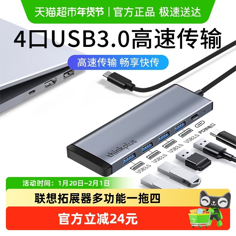 联想USB扩展坞3.0高速hub集线器TypeC拓展器多功能一拖四多接口,3C数码配件,USB HUB/转换器,淘宝优惠券,粉丝福利购,淘宝优惠卷