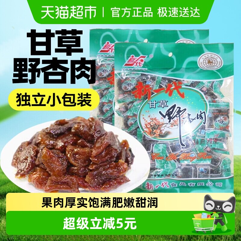 【包邮】新一代甘草野杏肉干甘肃庆阳特产休闲零食蜜饯果脯果干