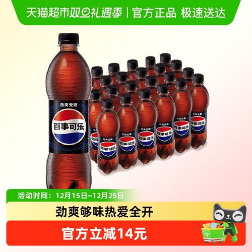 百事可乐原味无糖饮料