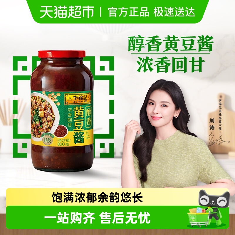 李锦记醇香黄豆酱酱料800g