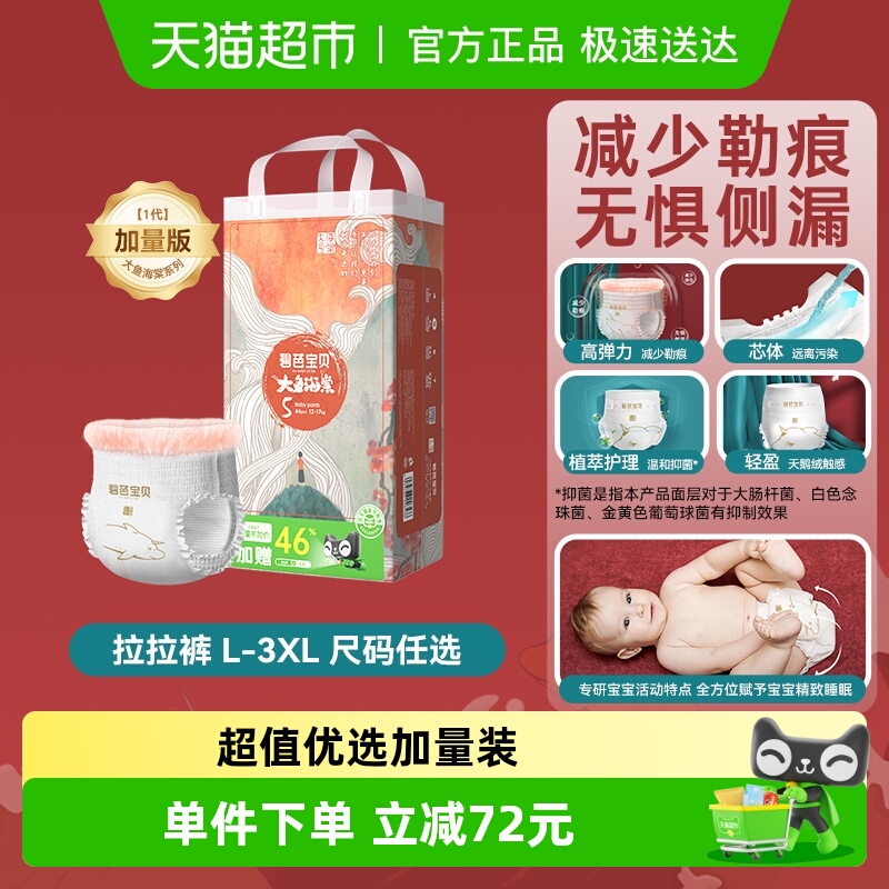 加量装裤型纸尿裤碧芭宝贝