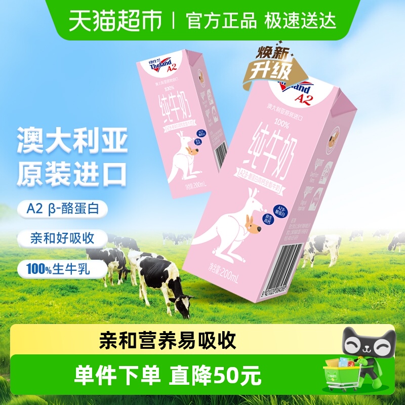 纽仕兰进口A2纯牛奶200ml×24盒