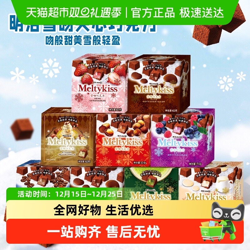 Meiji明治雪吻夹心巧克力礼盒牛奶草莓味喜糖小零食礼物