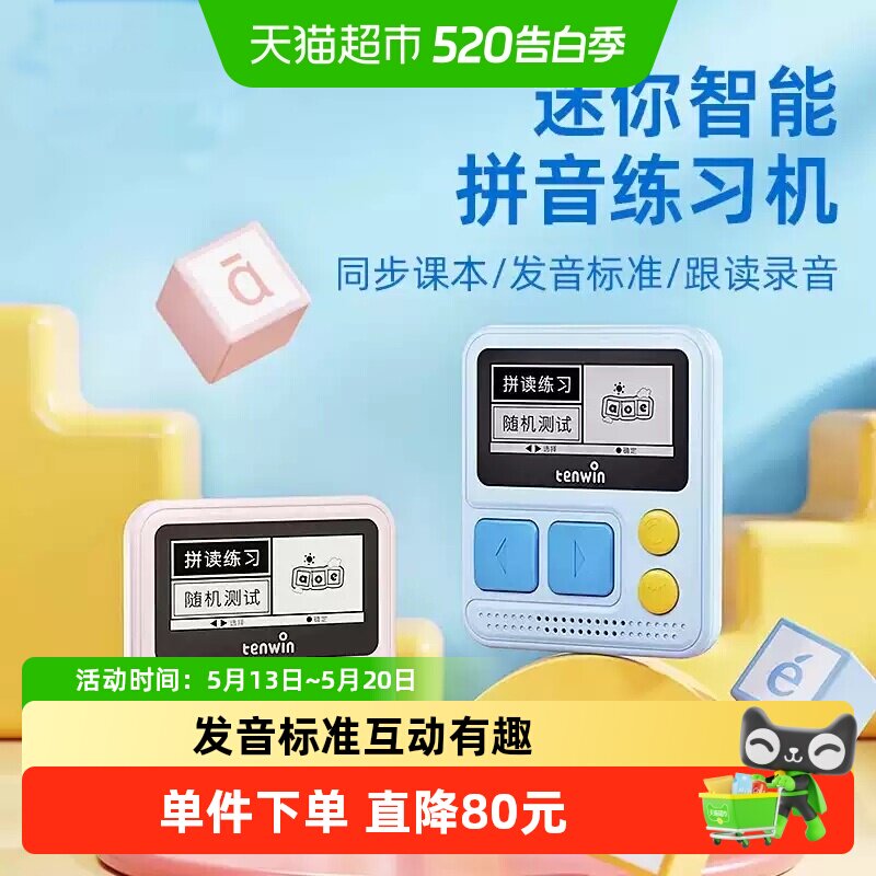 天文拼音学习机拼点读训练汉语字母幼儿园一年级早教机发声训练