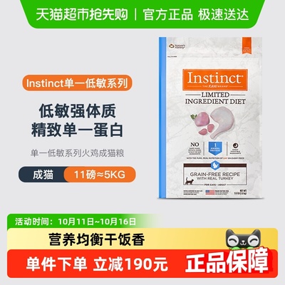 Instinct进口低敏猫粮