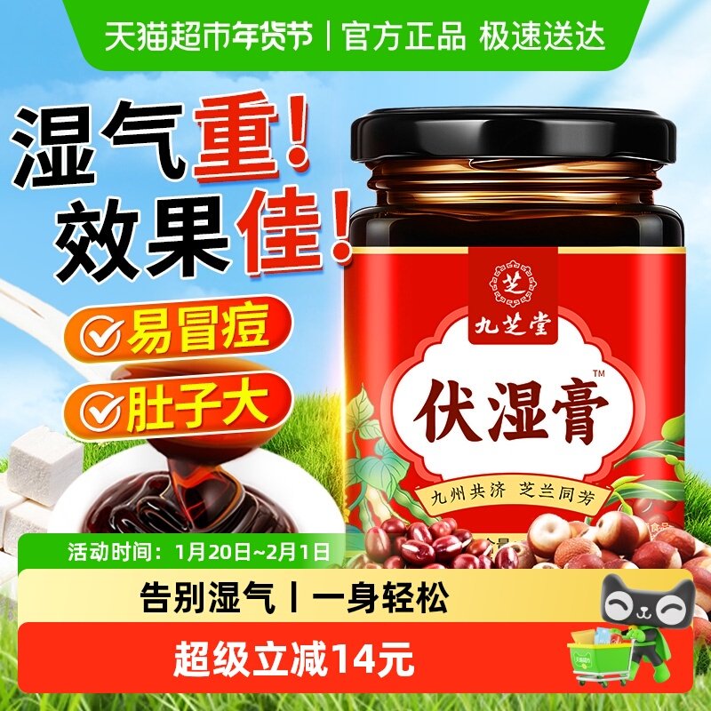 九芝堂伏湿膏茯苓膏薏仁四神汤祛除调理脾胃湿气四君子汤旗舰正品,传统滋补营养品,其他药食同源食品,淘宝优惠券,粉丝福利购,淘宝优惠卷