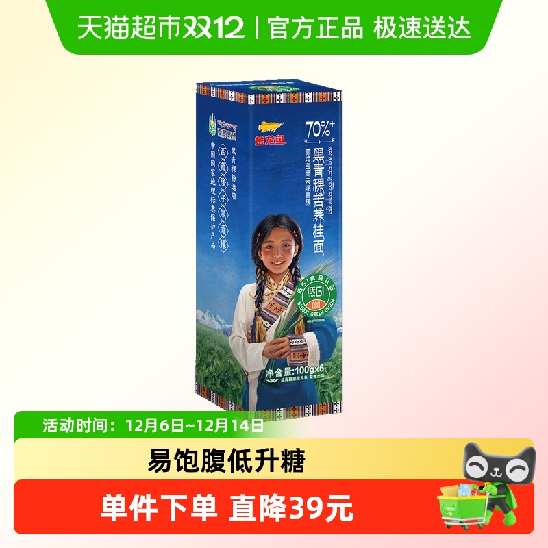 金龙鱼黑青稞苦荞挂面100g×6包