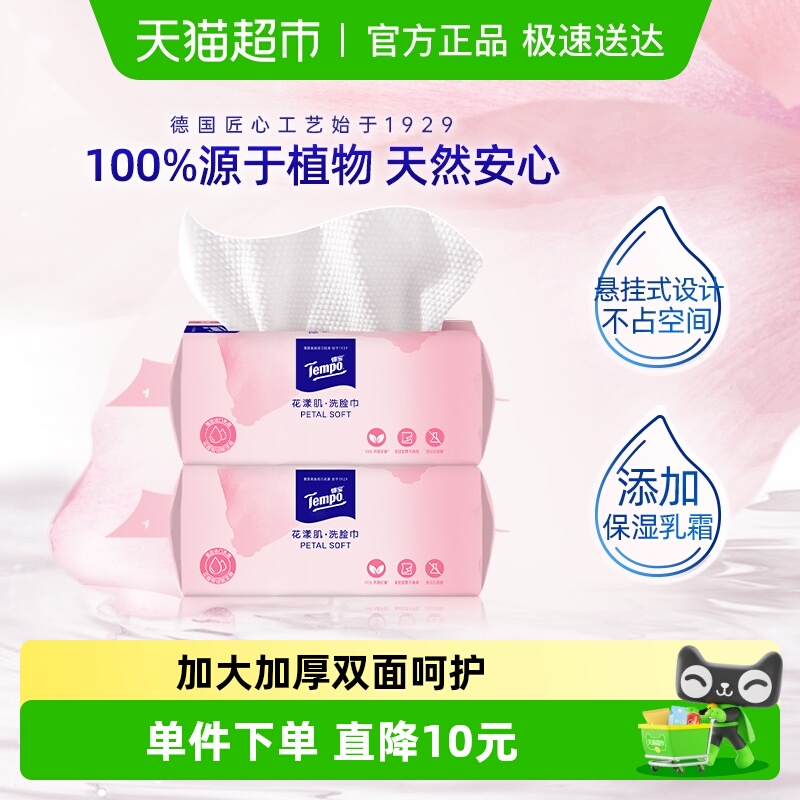 得宝抽挂两用洗脸巾绵柔巾