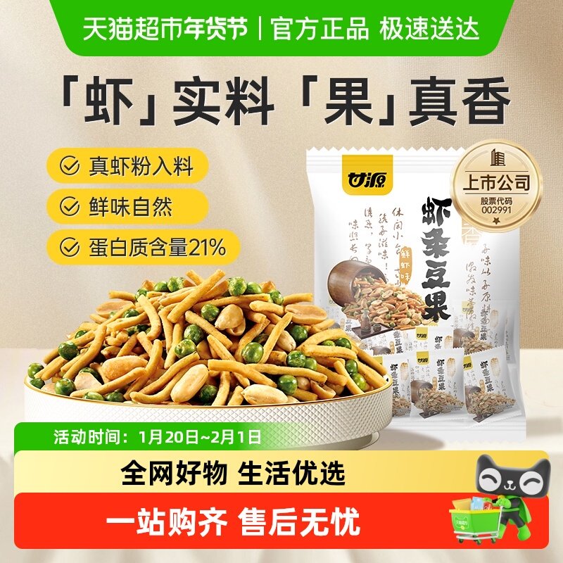 甘源鲜虾味虾条豆果中秋礼包蚕豆花生混合豆果追剧解馋网红零食,零食/坚果/特产,豆类制品,淘宝优惠券,粉丝福利购,淘宝优惠卷