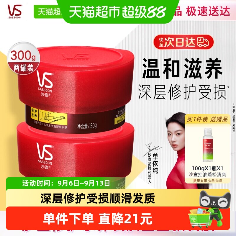 VS沙宣修护受损改善毛躁发膜水疗图片