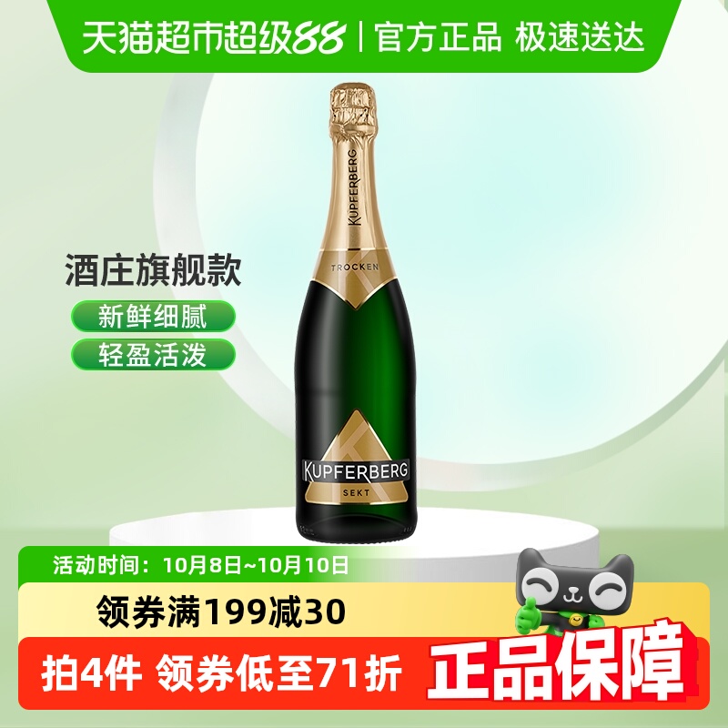 【进口】汉凯德国魔法秀起泡酒气泡白葡萄酒女生果酒750ml