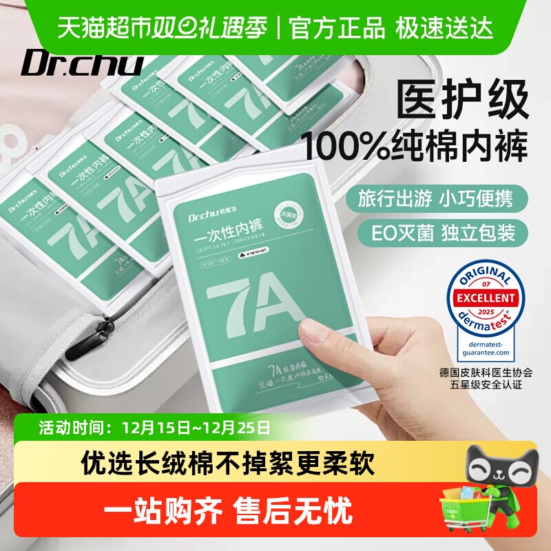 医护级EO灭菌女士纯棉一次性内裤