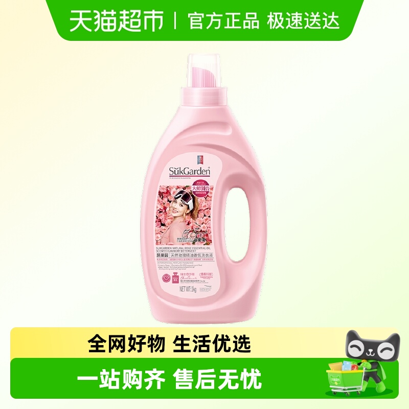 蔬果园深层洁净玫瑰香洗衣液