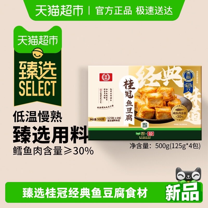 【臻选】桂冠经典鱼豆腐高品质火锅食材关东煮麻辣烫烧烤礼盒装