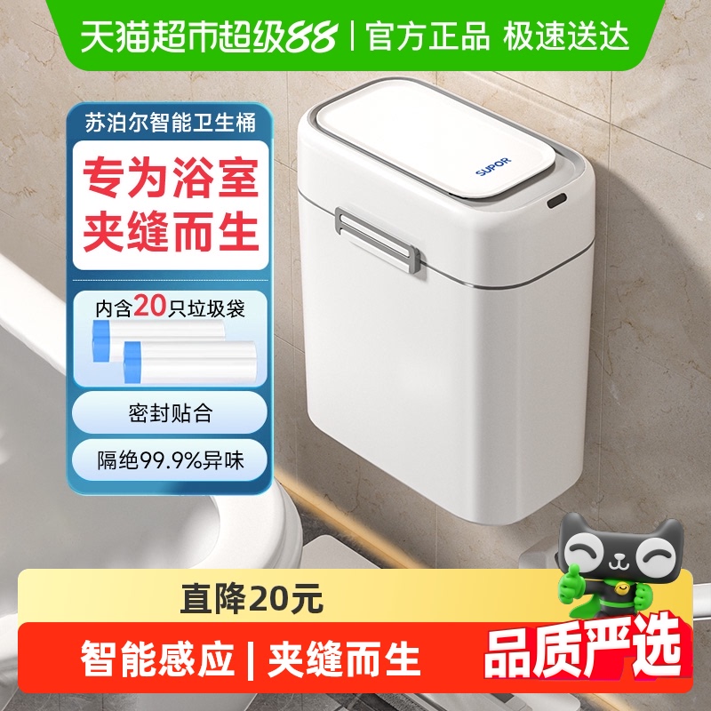 苏泊尔智能垃圾桶电动家用窄缝桶