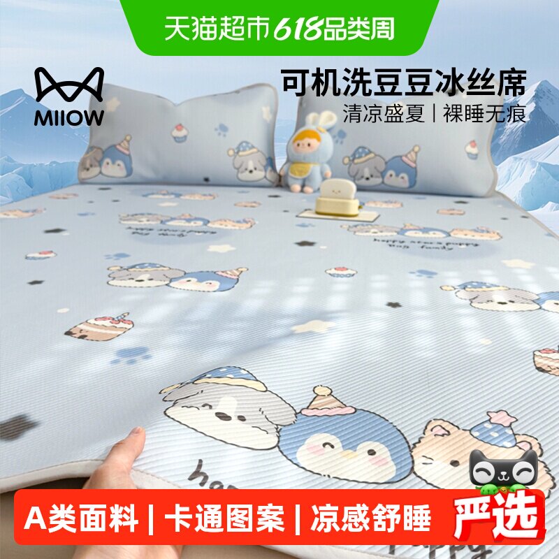 猫人夏季2026新款A类卡通豆豆凉席冰丝席夏天软席子床笠款可机洗