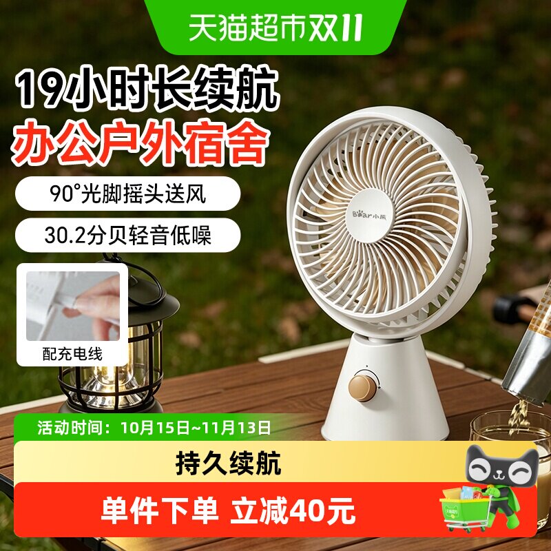 小熊电风扇家用办公室桌面宿舍小型USB充电无线续航自动摇头风扇
