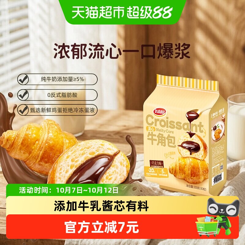 达利园糕点流心牛角包巧克力味25g*10枚休闲零食营养早餐抗饿代餐