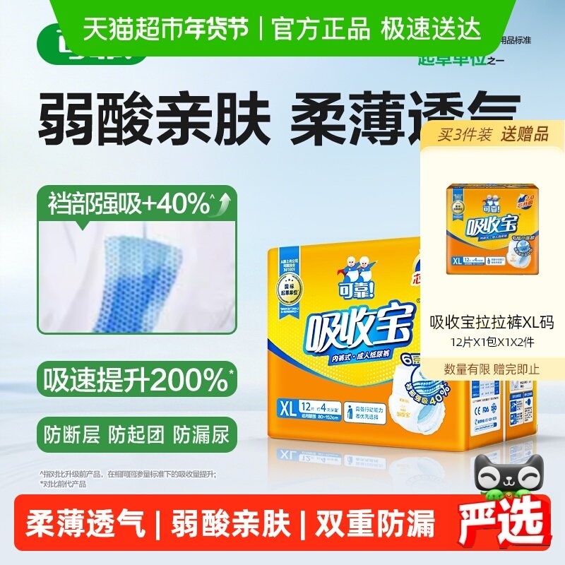 可靠吸收宝成人拉拉裤2.0芯升级老人内裤型纸尿裤XL码箱装,洗护清洁剂/卫生巾/纸/香薰,成年人拉拉裤,淘宝优惠券,粉丝福利购,淘宝优惠卷