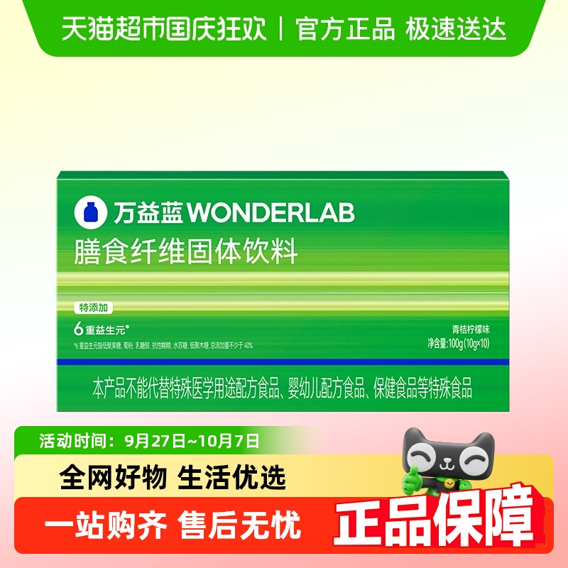 万益蓝WONDERLAB白芸豆膳食纤维