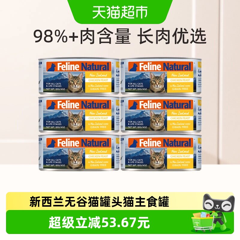 K9Natural新西兰进口无谷猫罐头成幼猫通用主食罐鸡肉味85g*6 - 实物图