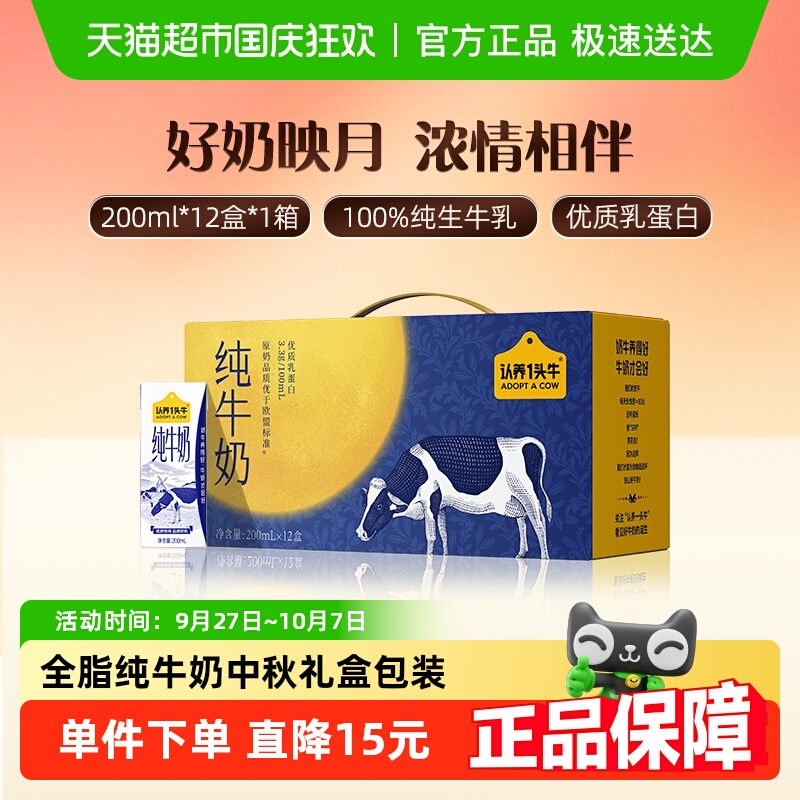 认养一头牛全脂纯牛奶