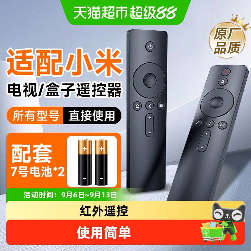 倍想适配小米电视遥控器蓝牙语音版红外版电视机顶盒子遥控器远程