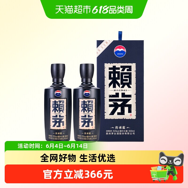 茅台赖茅传承蓝53度双瓶装酱香型白酒商务宴请500ml2瓶【含礼袋】