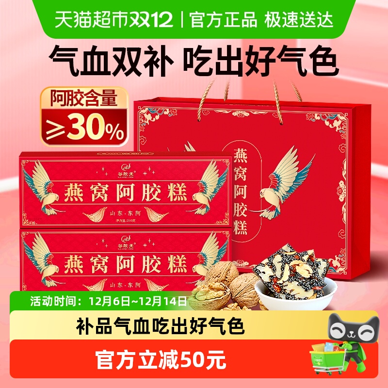 燕窝阿胶糕礼盒补气补血双重滋养