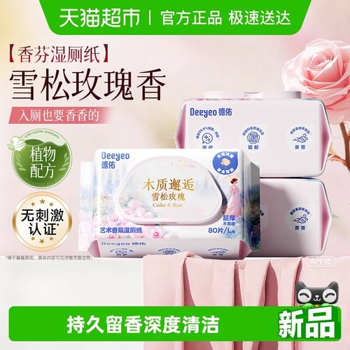 德佑玫瑰香氛湿厕纸